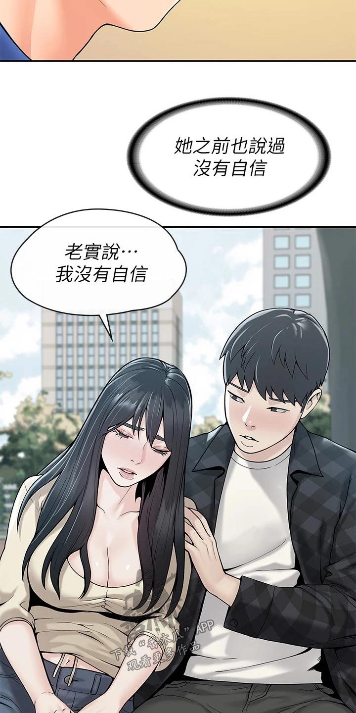 神雕一哥漫画,第83章：不想失去4图