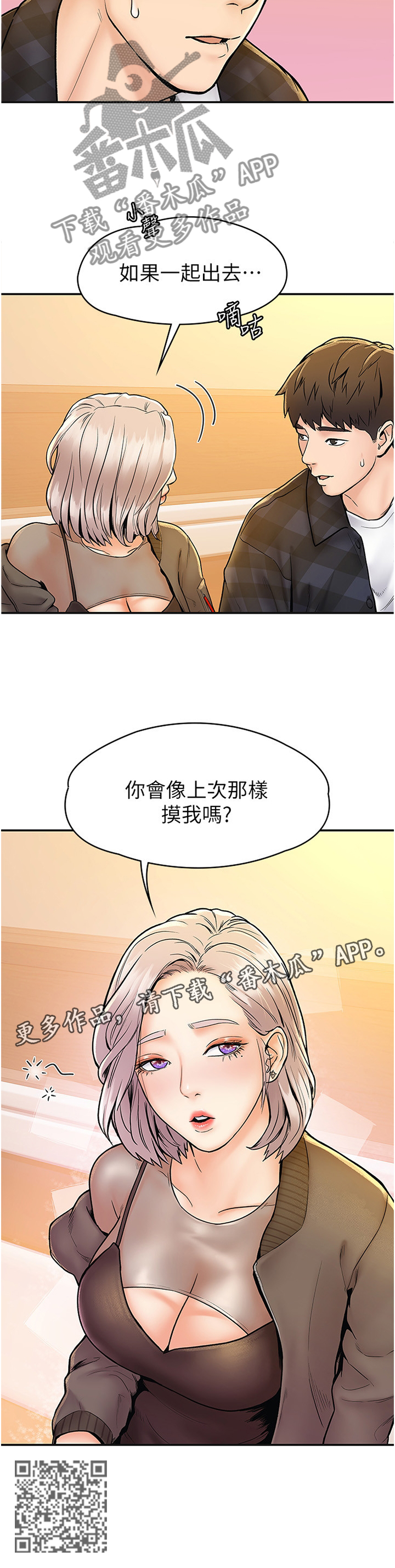神雕一哥漫画,第31章：联谊3图