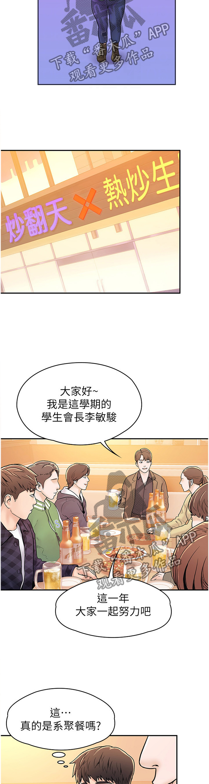 神雕一哥漫画,第31章：联谊2图
