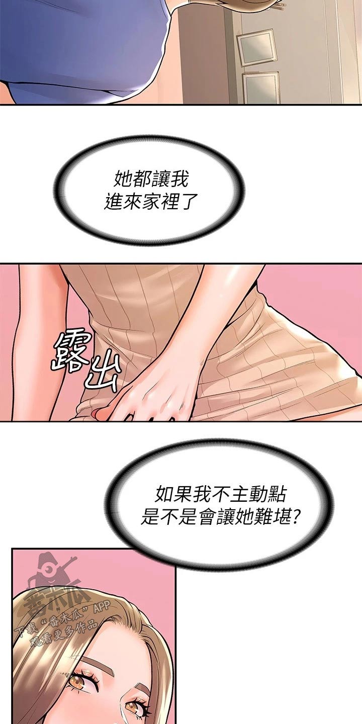 神雕一哥漫画,第80章：条件4图