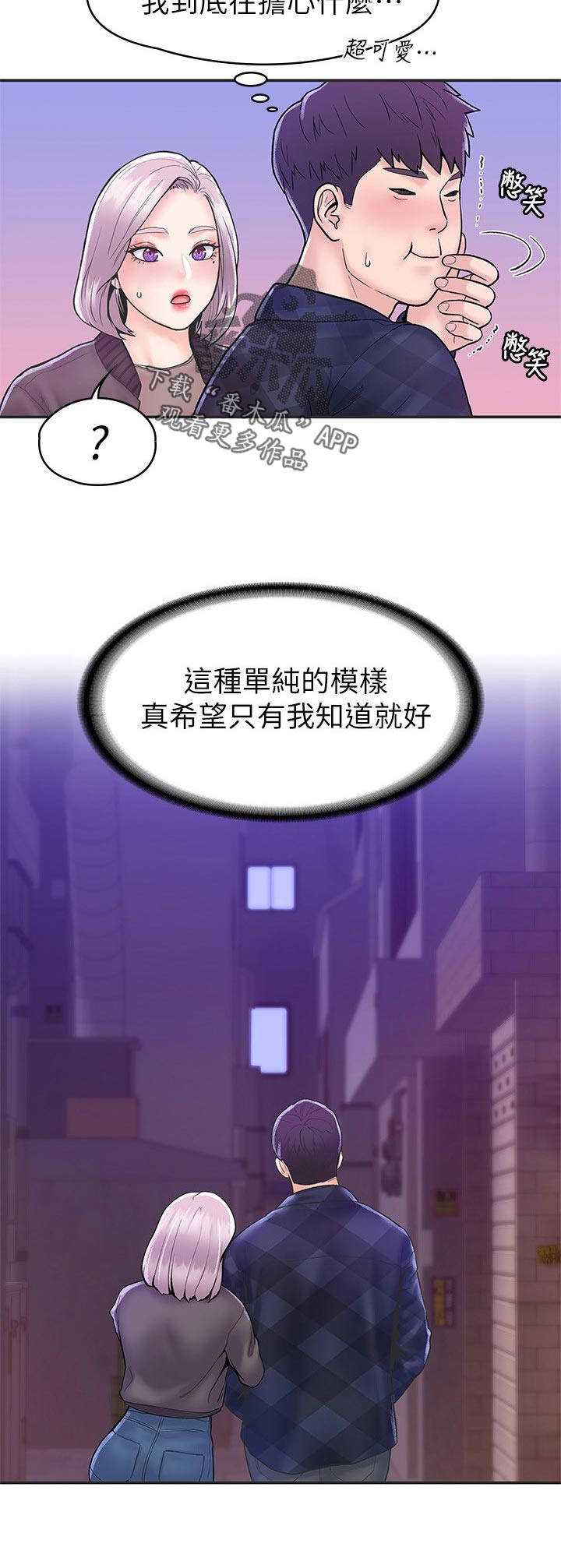 神雕一哥漫画,第42章：想跟我交往吗1图