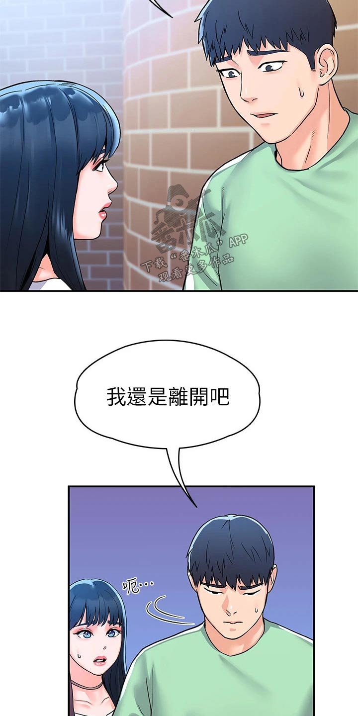 神雕一哥漫画,第117章：真面目3图