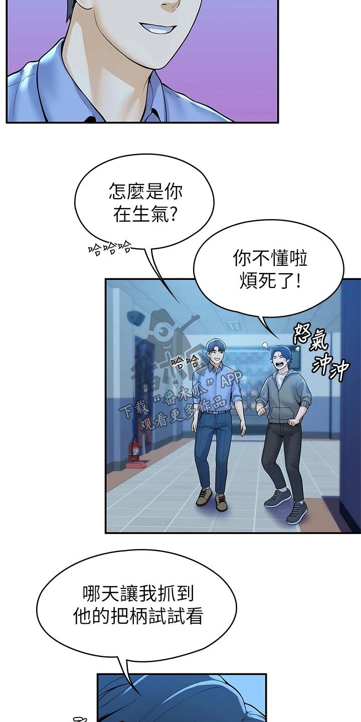 神雕一哥漫画,第75章：在一起很开心1图