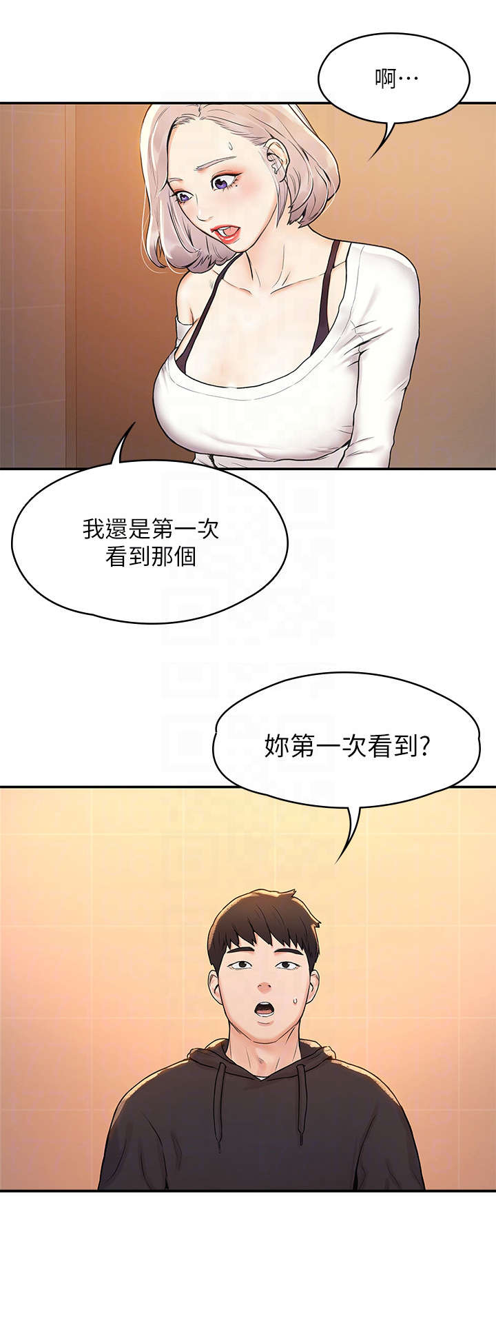 神雕一哥漫画,第9章：惊吓2图