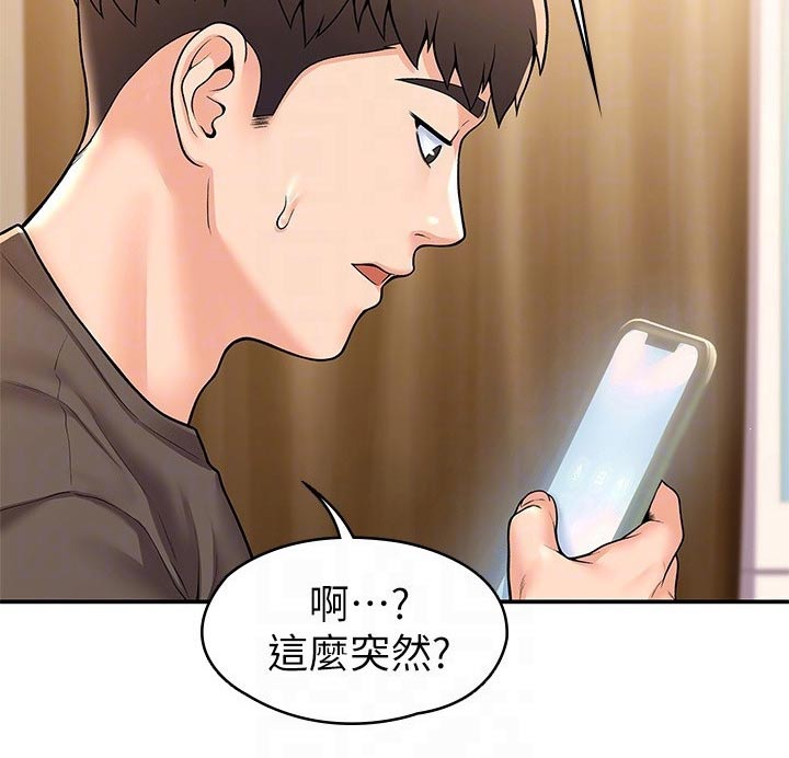 神雕一哥漫画,第95章：不小心1图