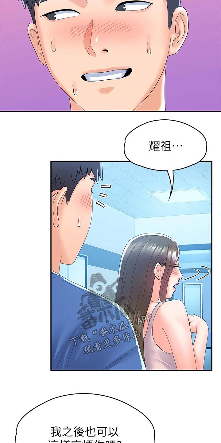 神雕一哥漫画,第103章：动力十足3图