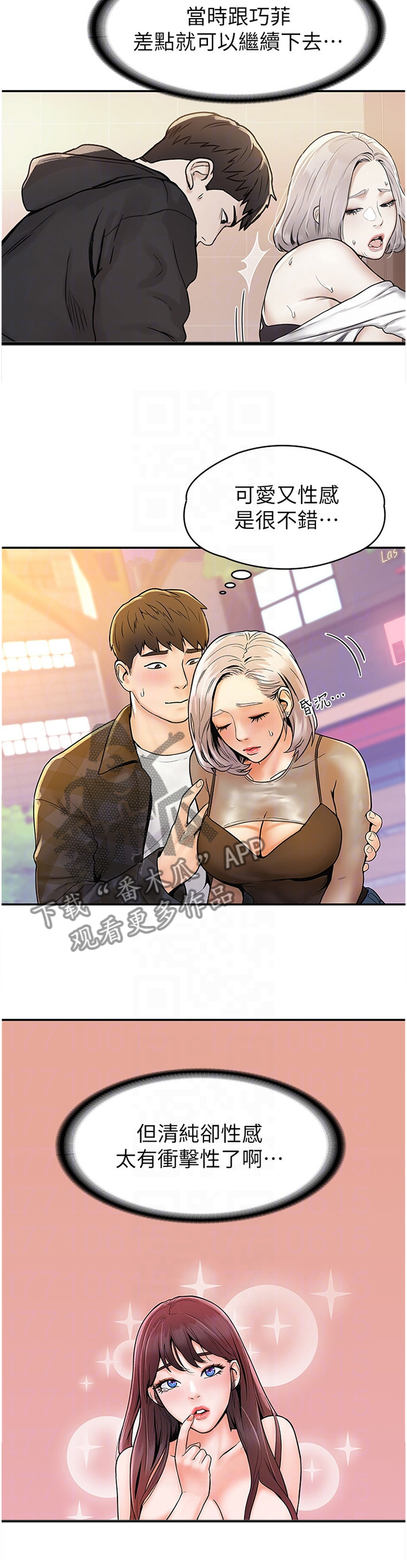 神雕一哥漫画,第32章：纠结5图