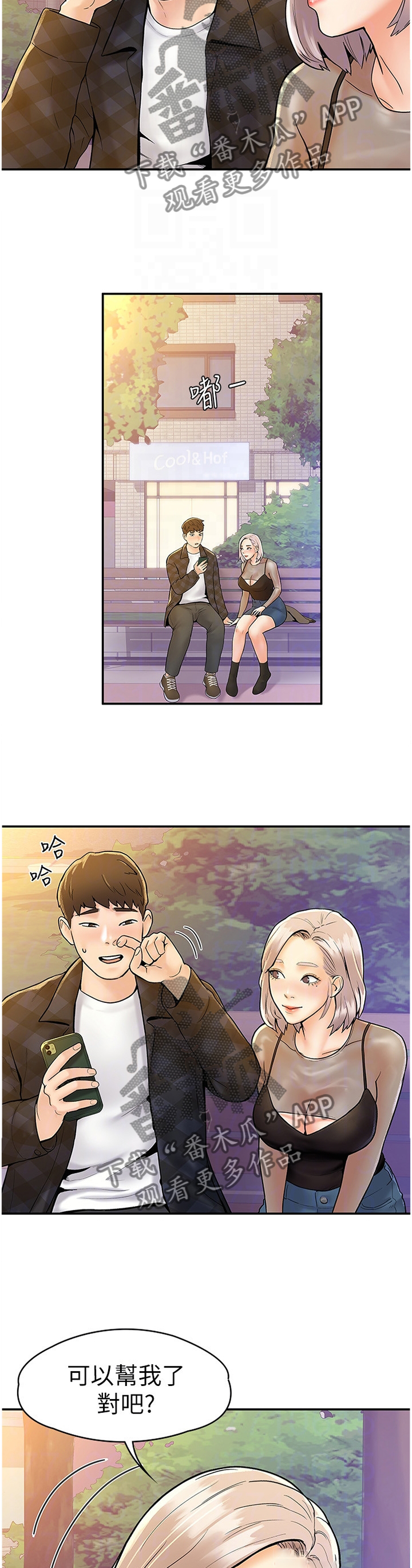 神雕一哥漫画,第34章：在这帮我3图