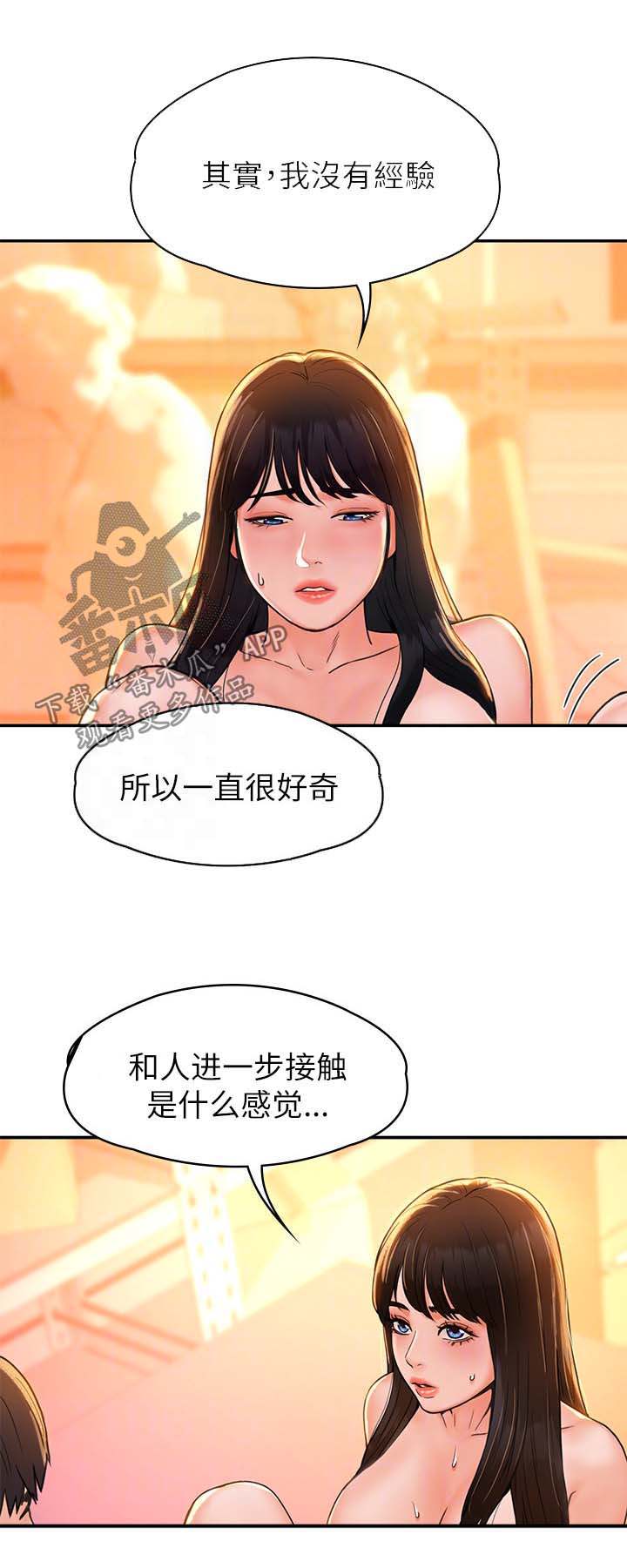 神雕一哥漫画,第16章：第一次3图