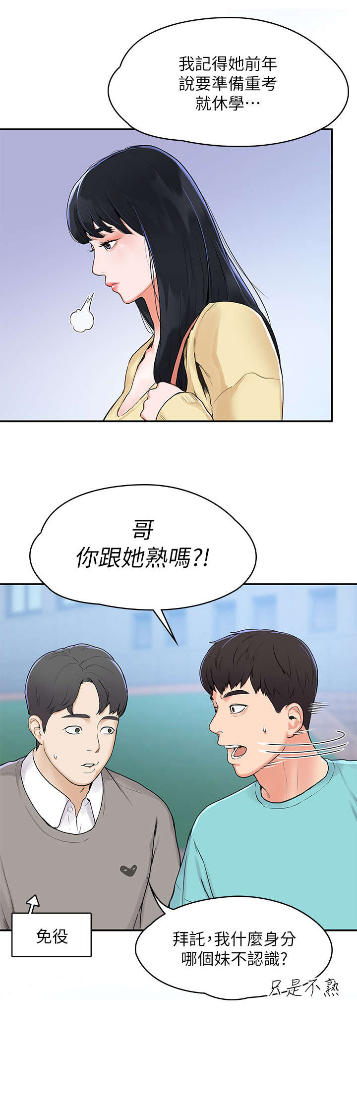 神雕一哥漫画,第2章：重逢5图