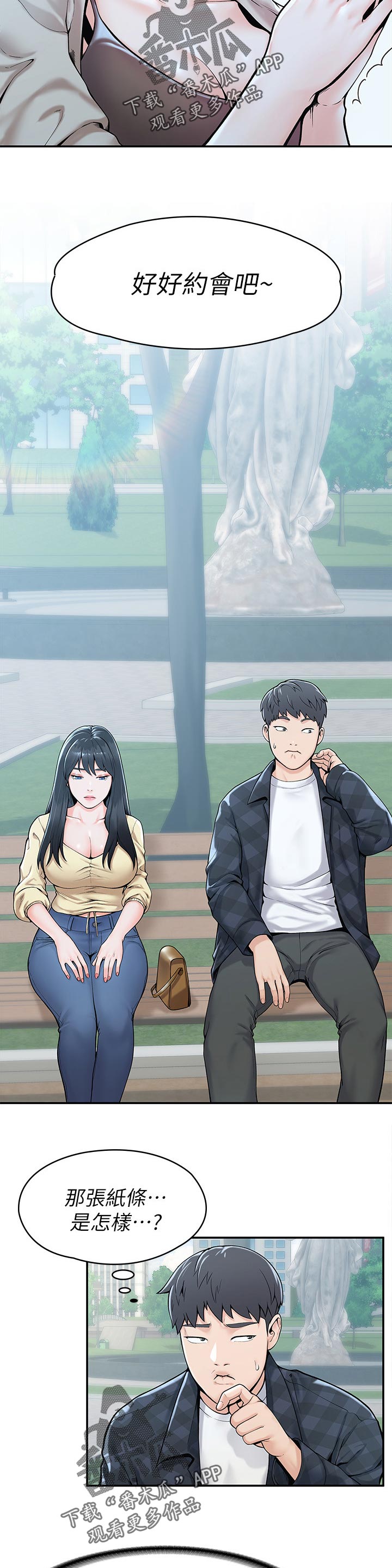 神雕一哥漫画,第49章：开后门5图