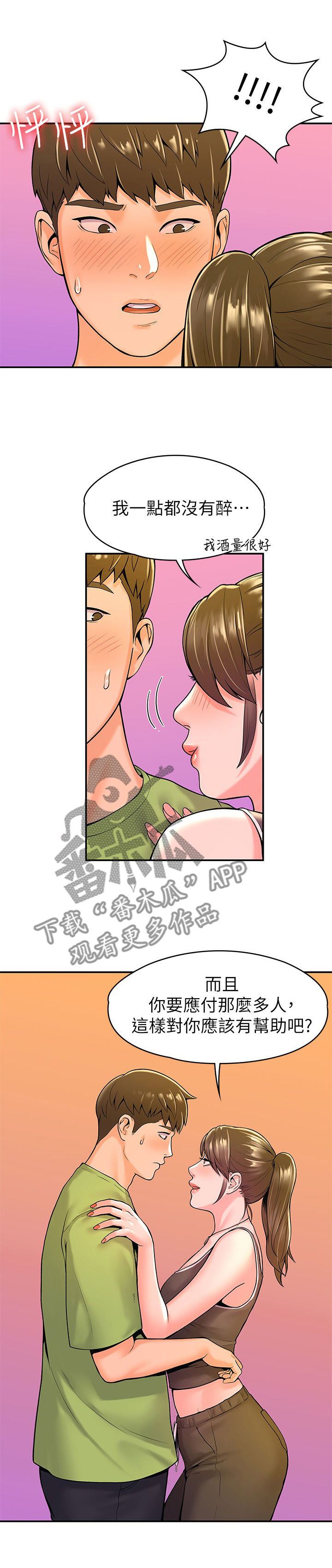 神雕一哥漫画,第61章：吃惊2图