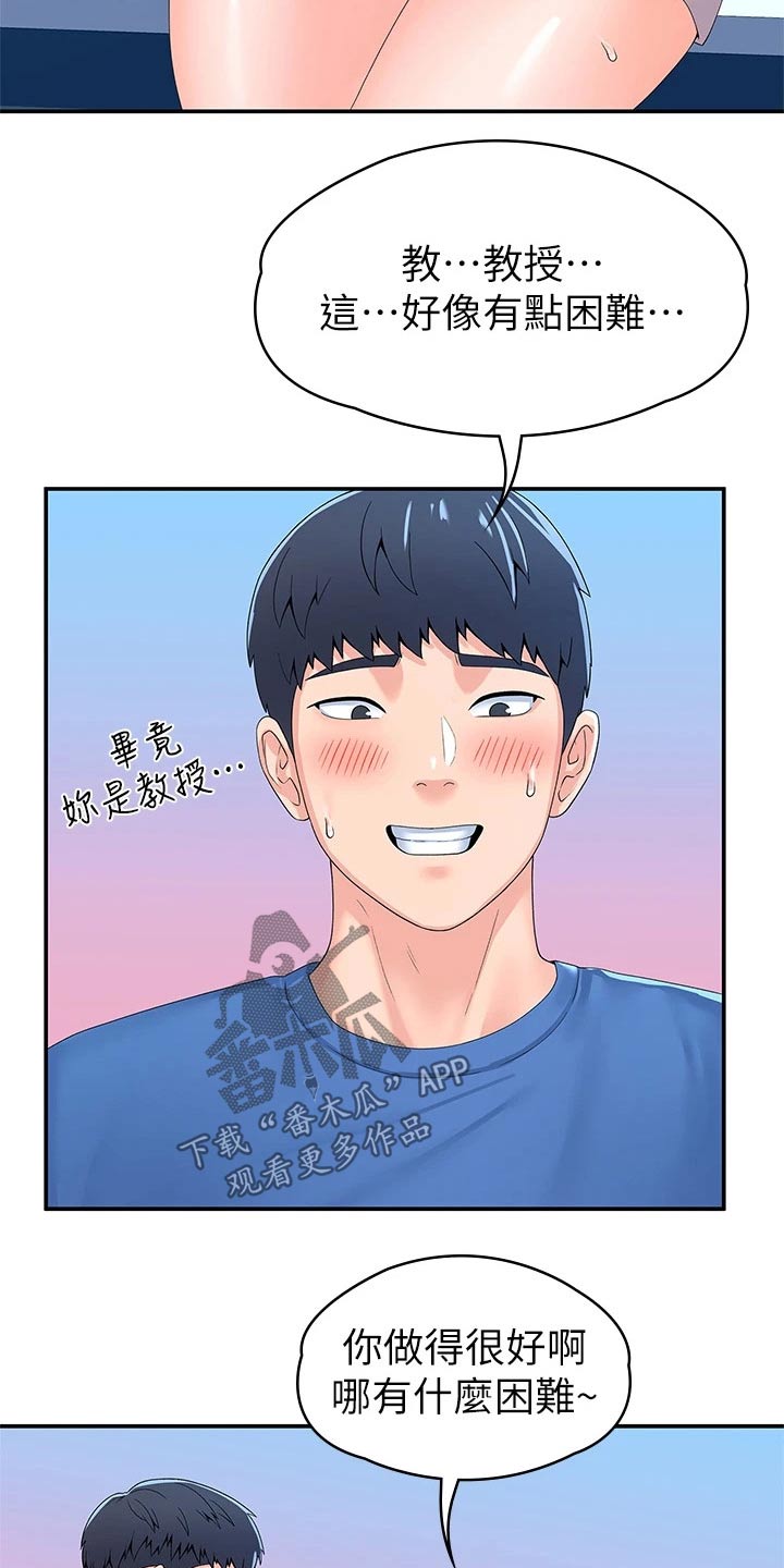 神雕一哥漫画,第103章：动力十足5图
