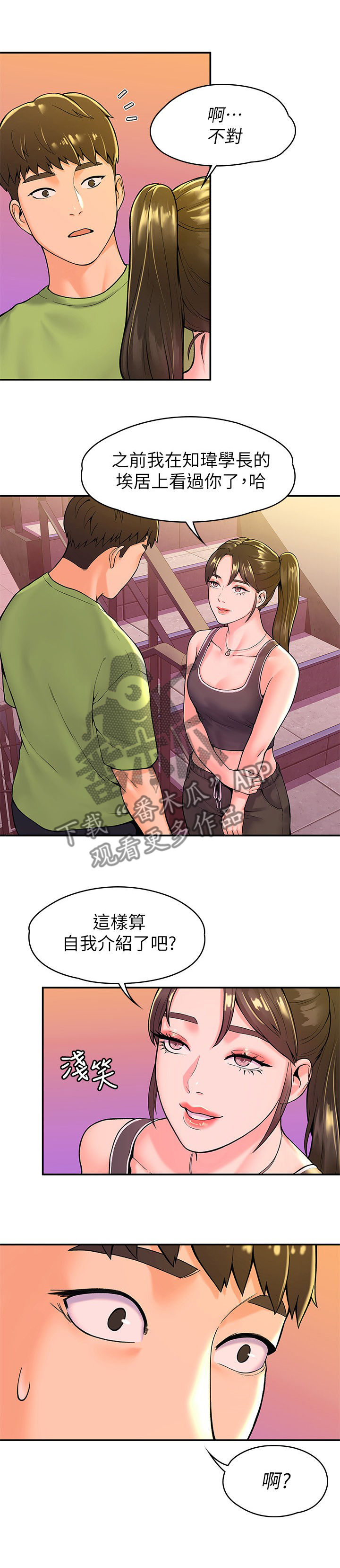 神雕一哥漫画,第60章：学妹5图