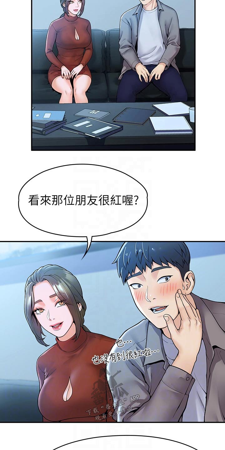 神雕一哥漫画,第68章：自己的方式5图