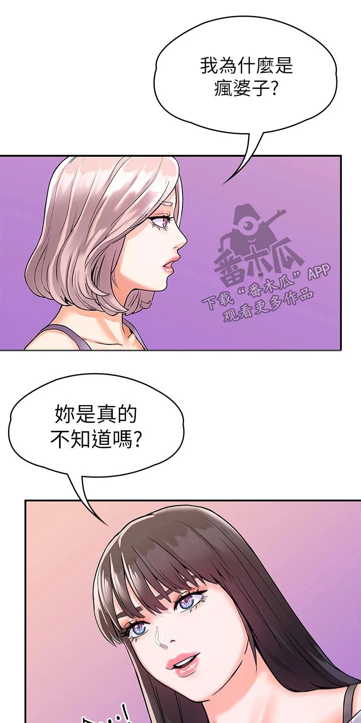 神雕一哥漫画,第110章：比试3图