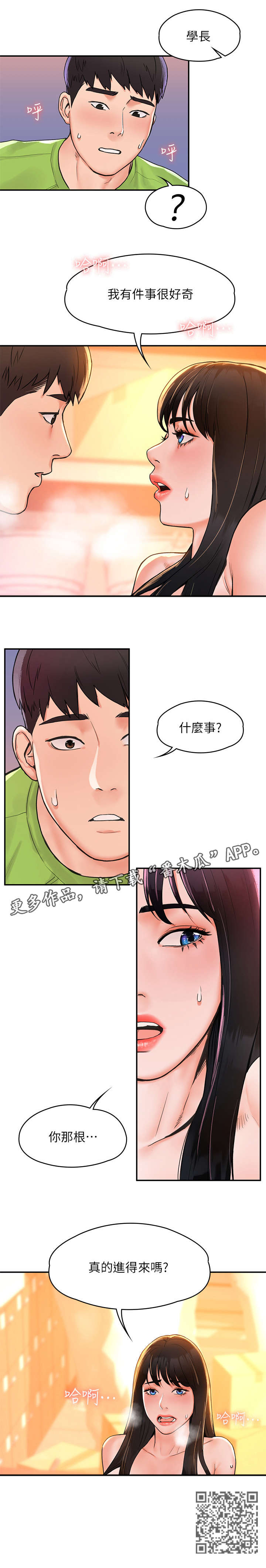 神雕一哥漫画,第15章：什么事4图