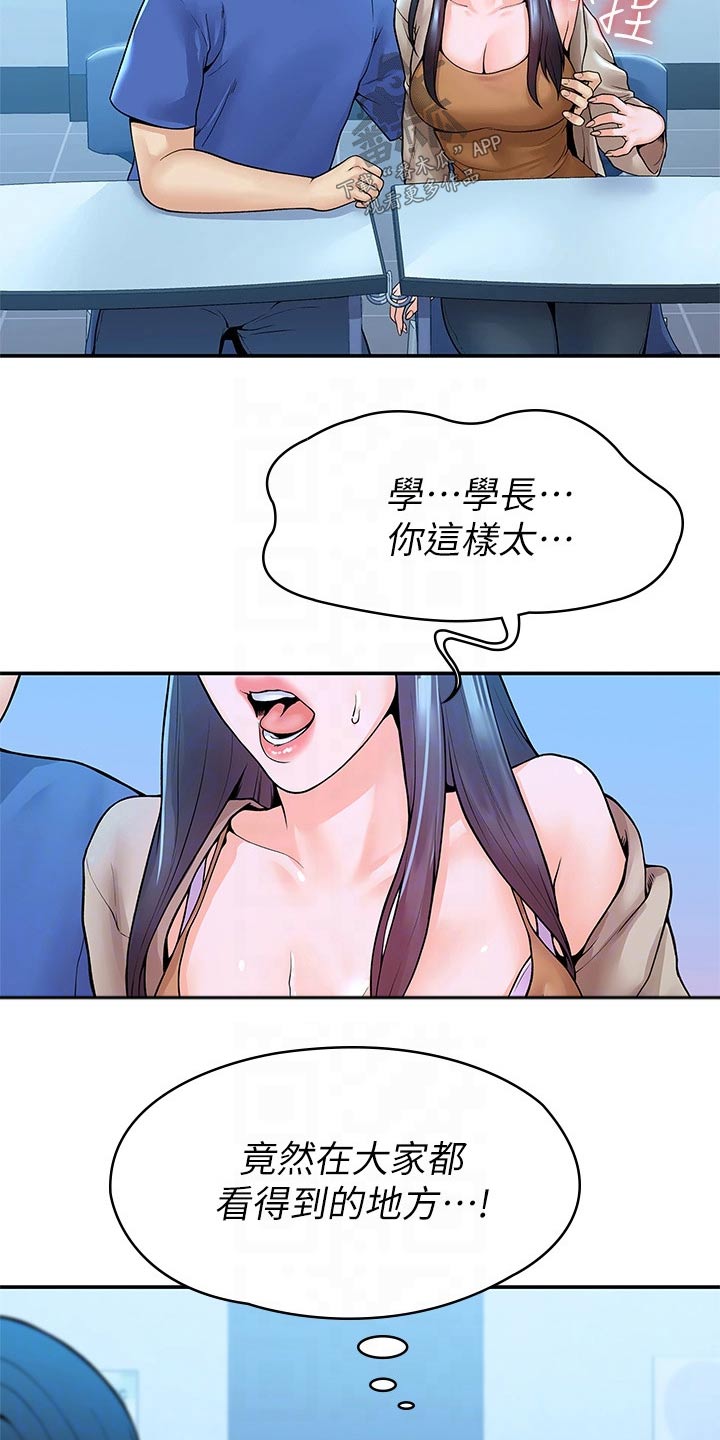 神雕一哥漫画,第70章：报告4图
