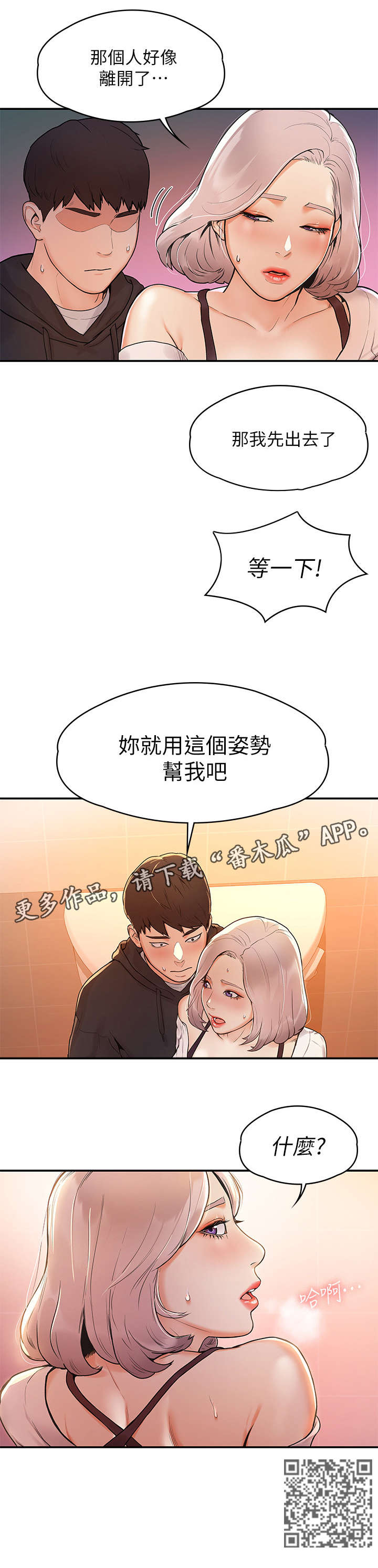 神雕一哥漫画,第9章：惊吓1图