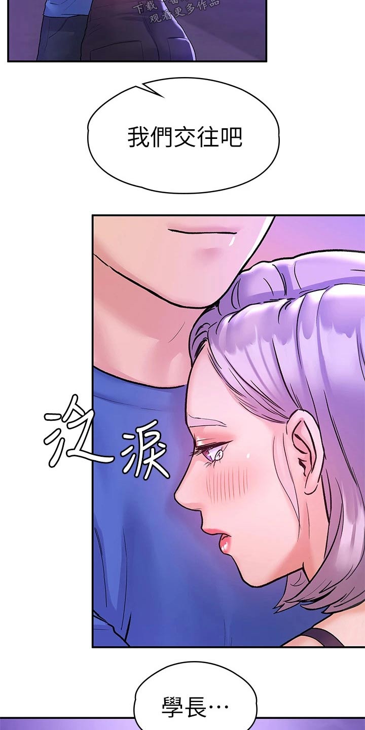神雕一哥漫画,第115章：多爱自己一点2图