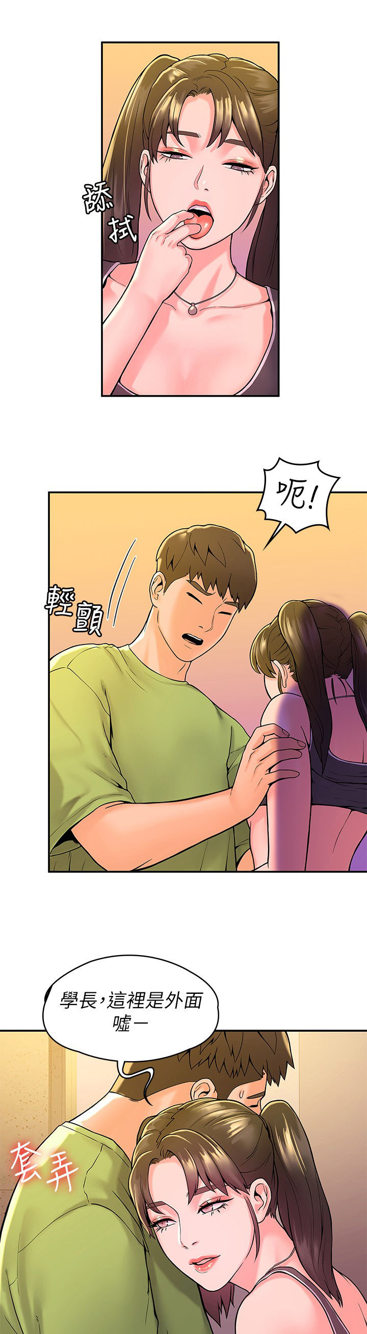 神雕一哥漫画,第62章：主动2图