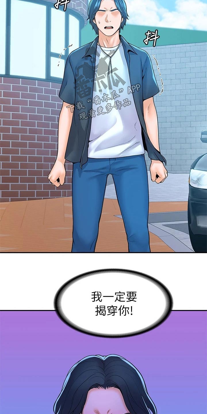 神雕一哥漫画,第82章：大吃一惊1图