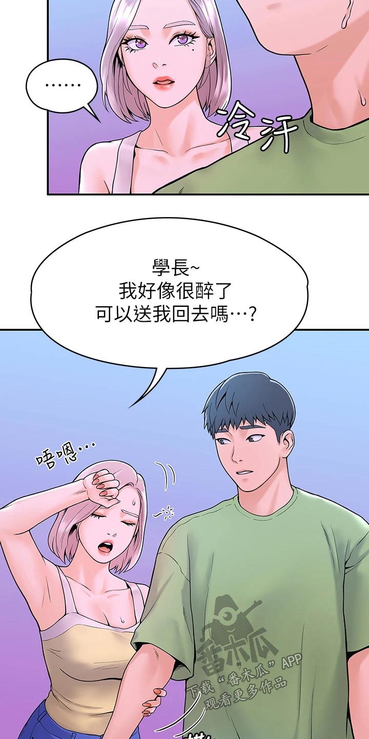 神雕一哥漫画,第67章：烦恼2图