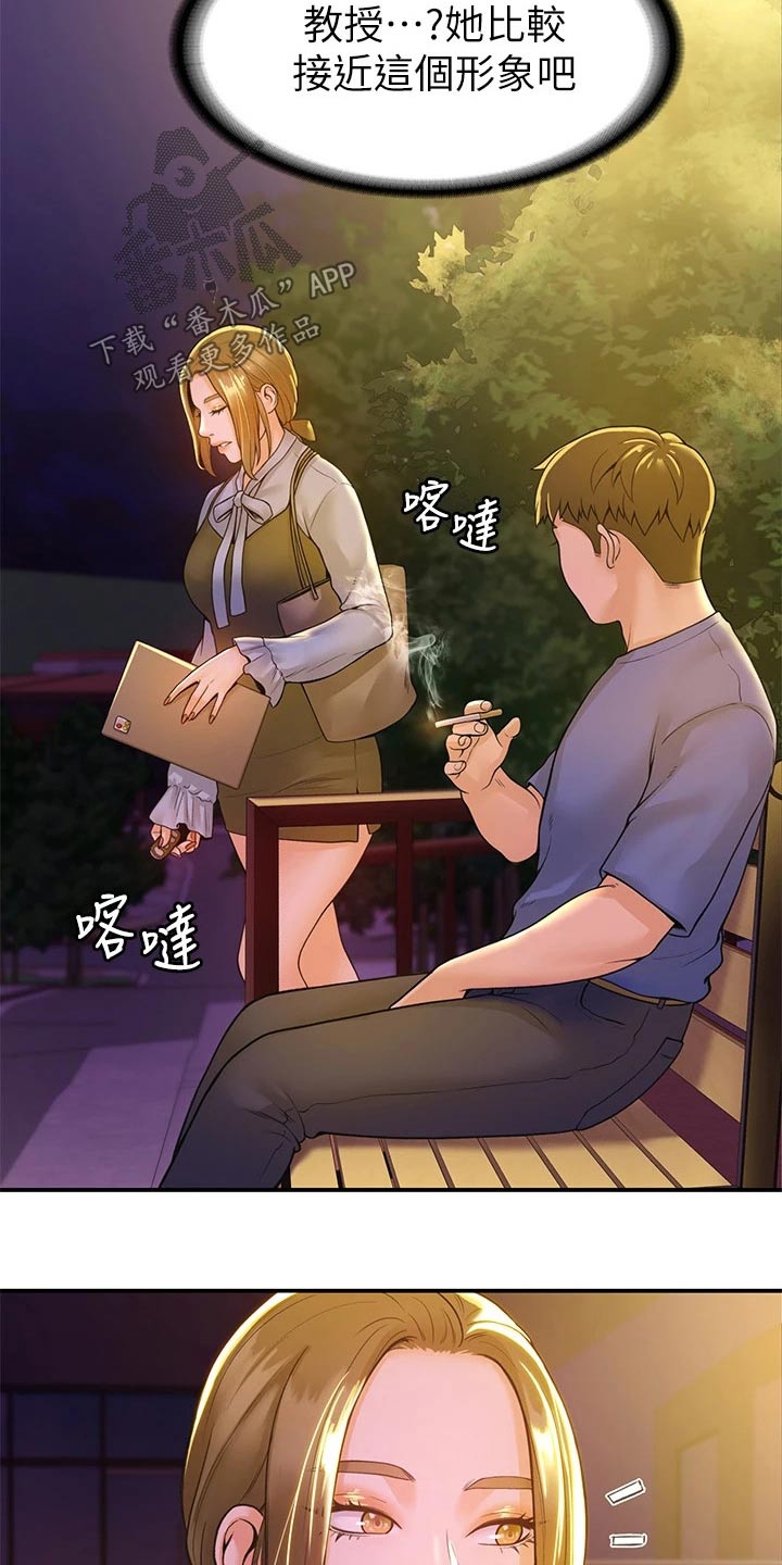 神雕一哥漫画,第76章：你这样的人1图