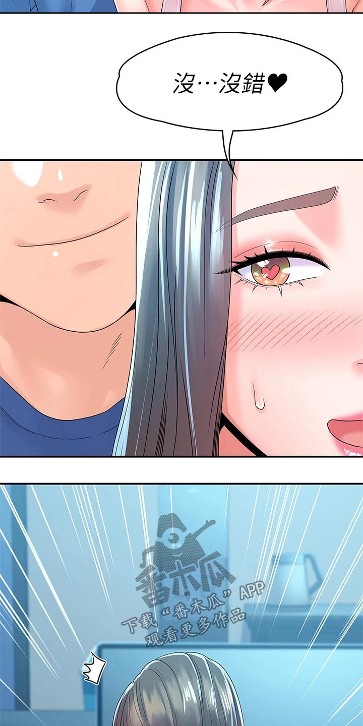 神雕一哥漫画,第102章：分组2图