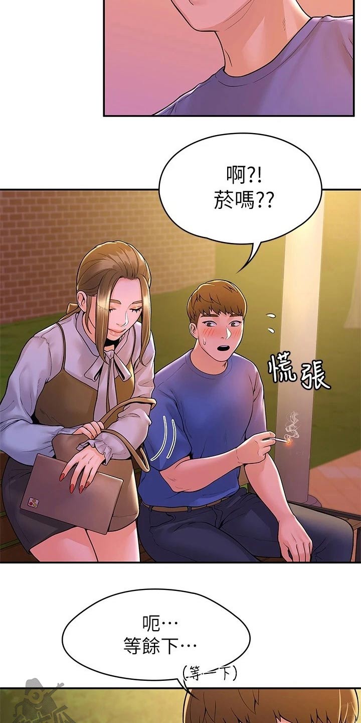 神雕一哥漫画,第77章：借个火3图