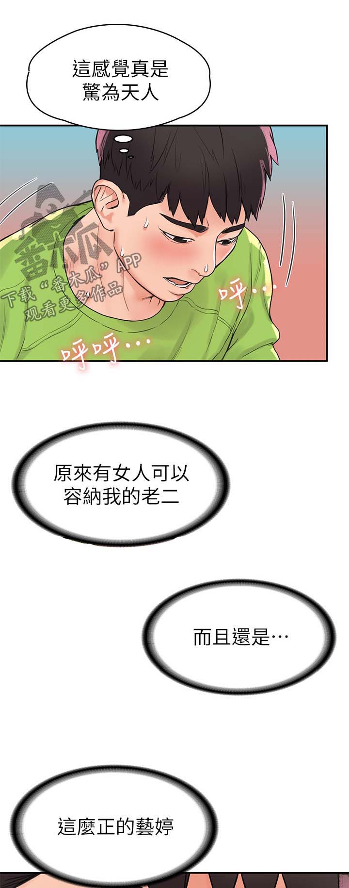 神雕一哥漫画,第16章：第一次5图