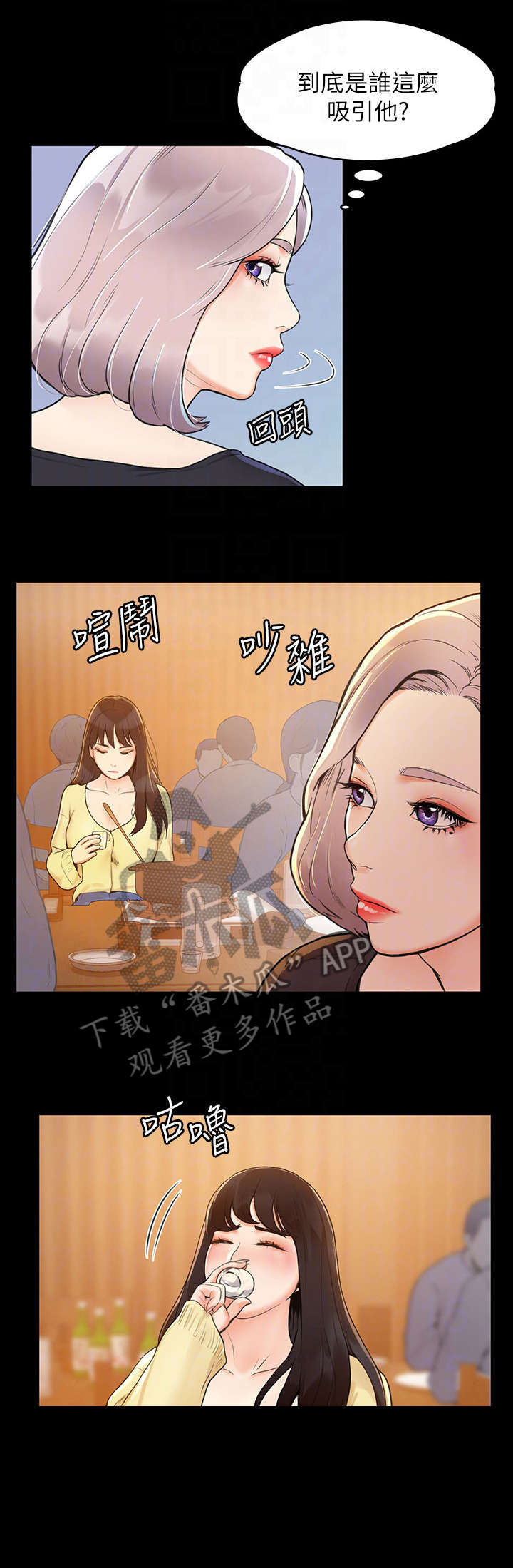神雕一哥漫画,第7章：喝醉1图