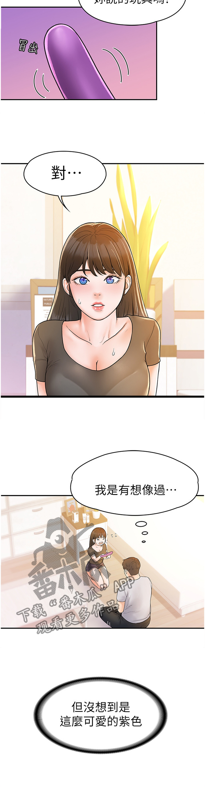 神雕一哥漫画,第26章：我想看看5图