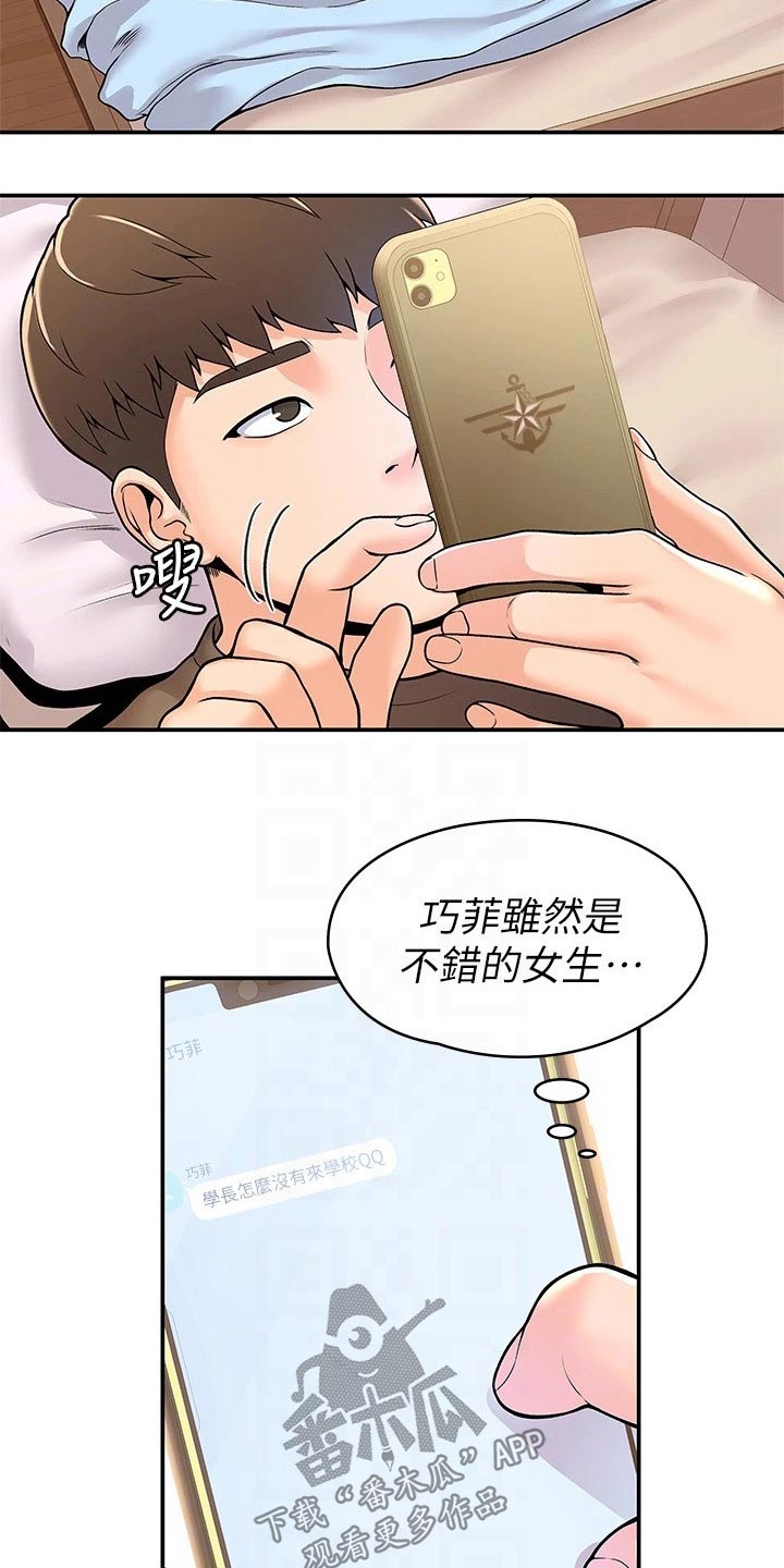 神雕一哥漫画,第95章：不小心4图