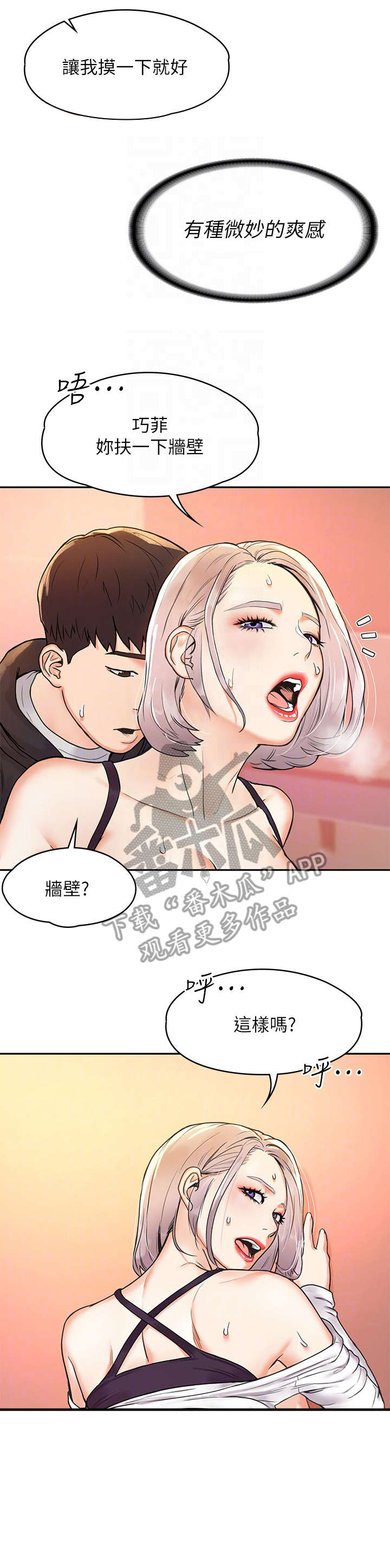 神雕一哥漫画,第10章：感觉4图