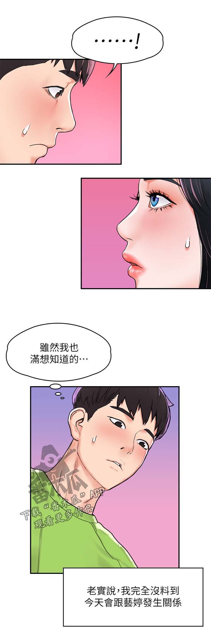 神雕一哥漫画,第16章：第一次4图