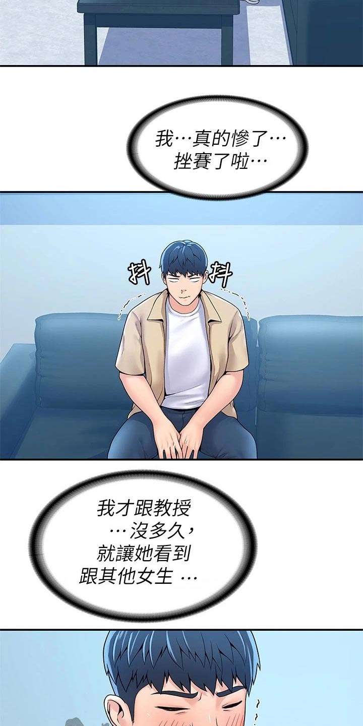 神雕一哥漫画,第88章：处罚4图