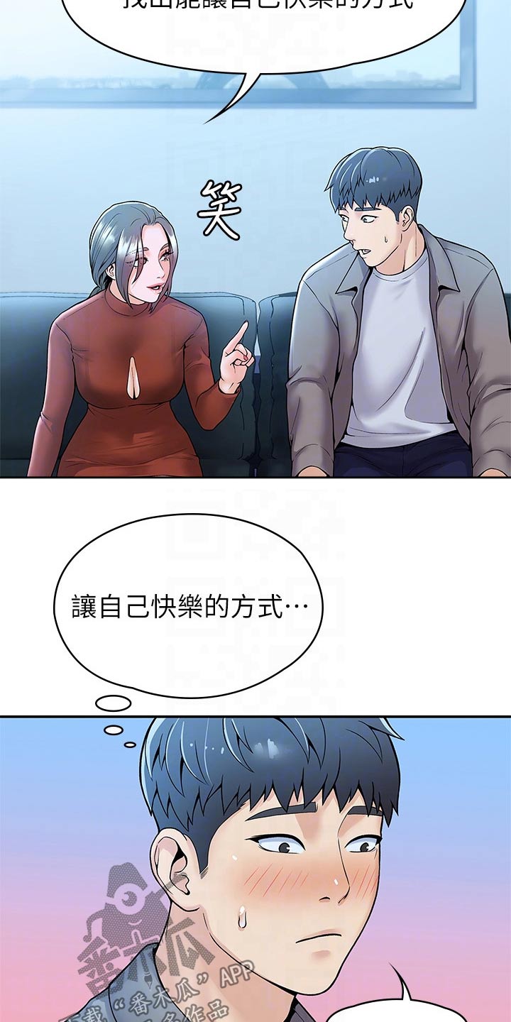 神雕一哥漫画,第68章：自己的方式5图