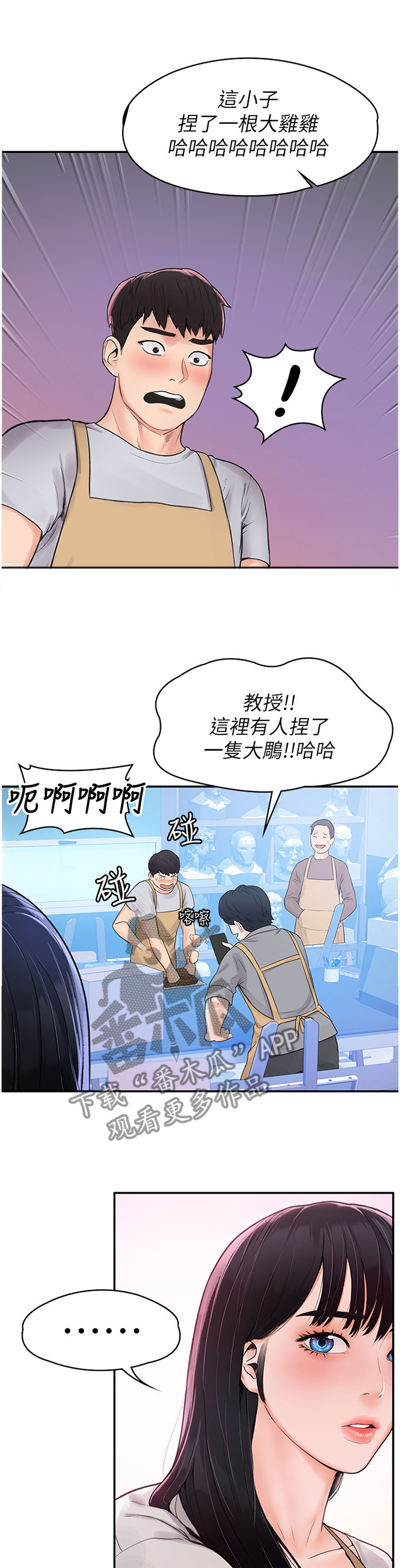 神雕一哥漫画,第20章：雕塑课4图