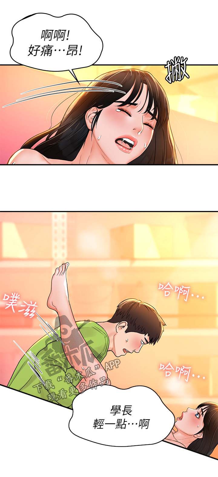 神雕一哥漫画,第16章：第一次4图