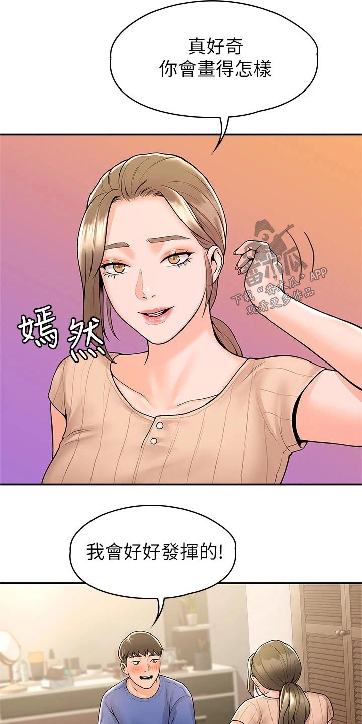 神雕一哥漫画,第79章：房间2图