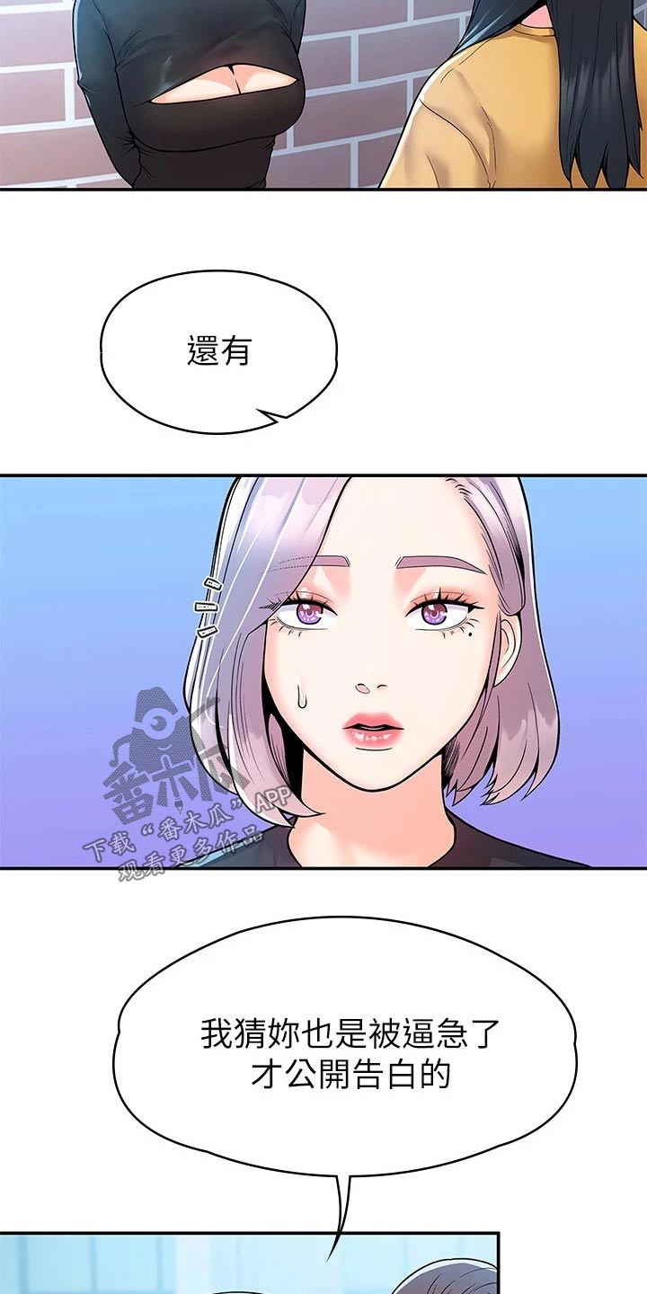 神雕一哥漫画,第99章：是该结束了1图