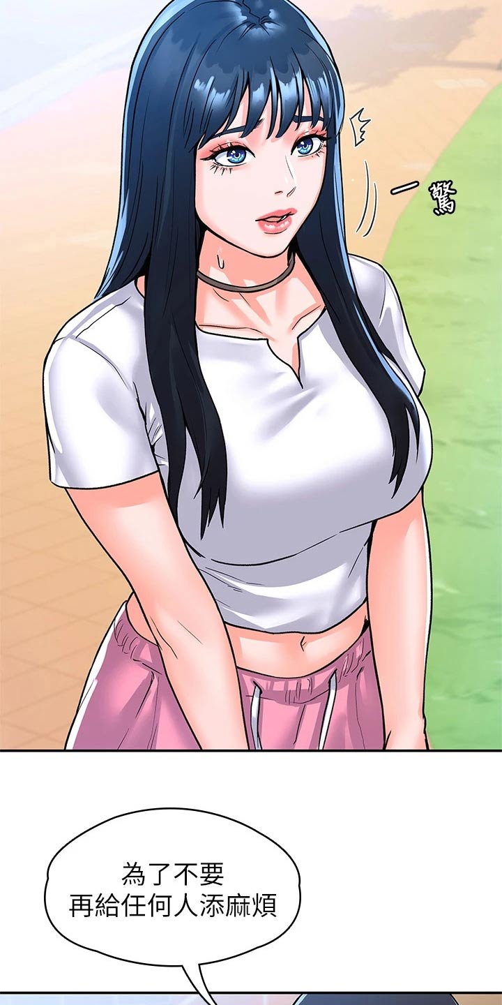 神雕一哥漫画,第117章：真面目2图