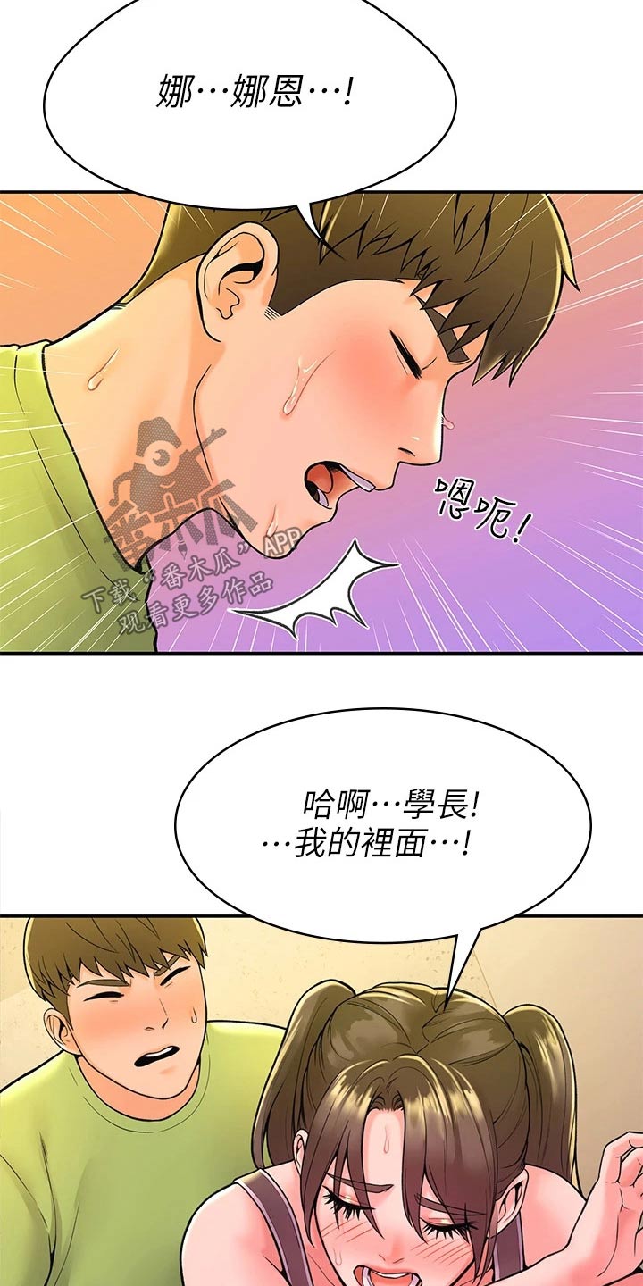 神雕一哥漫画,第66章：下次再说1图