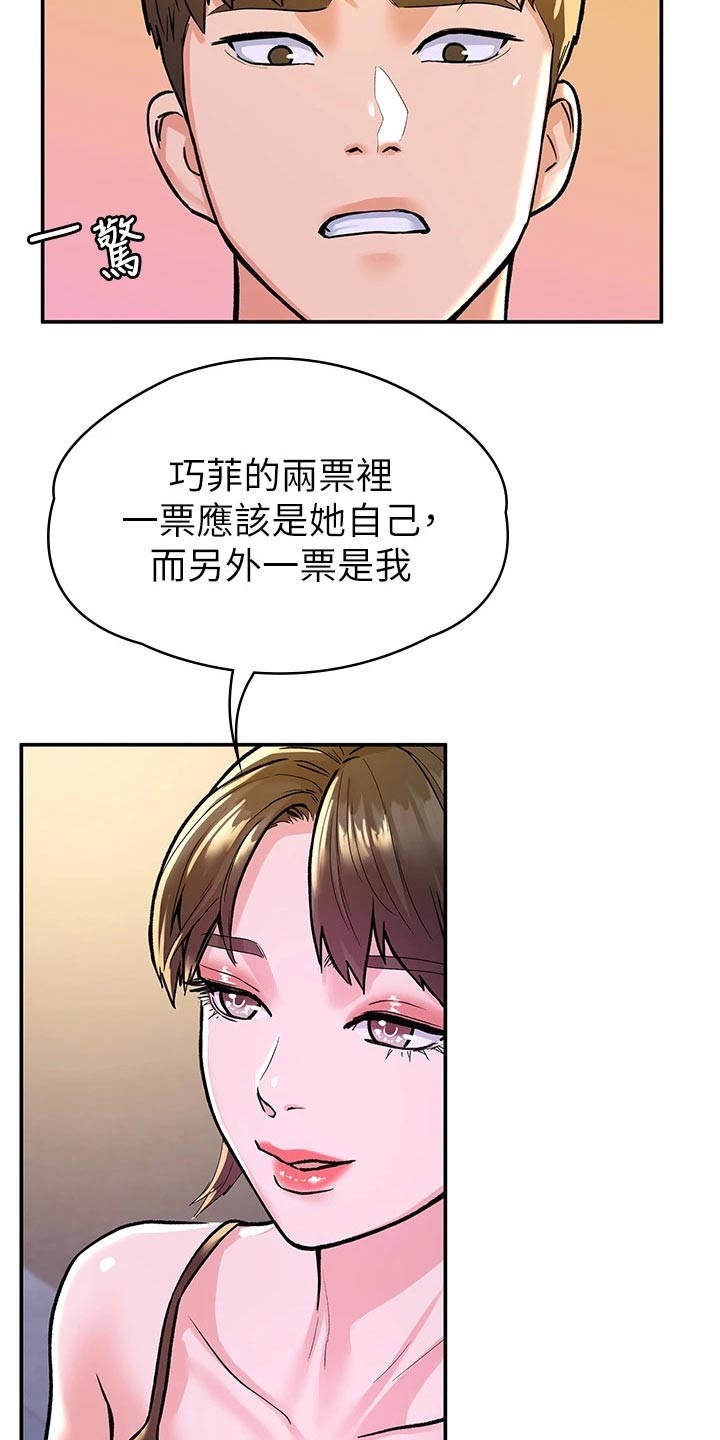 神雕一哥漫画,第106章：投票2图