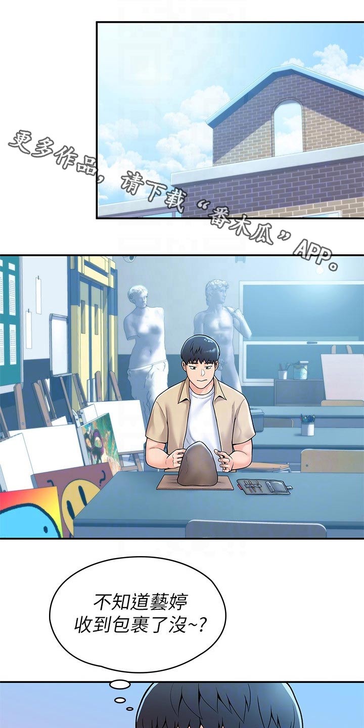 神雕一哥漫画,第85章：怎么是你1图