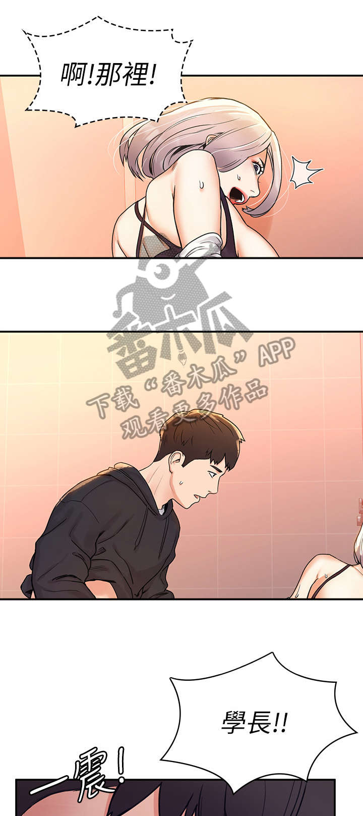 神雕一哥漫画,第10章：感觉1图