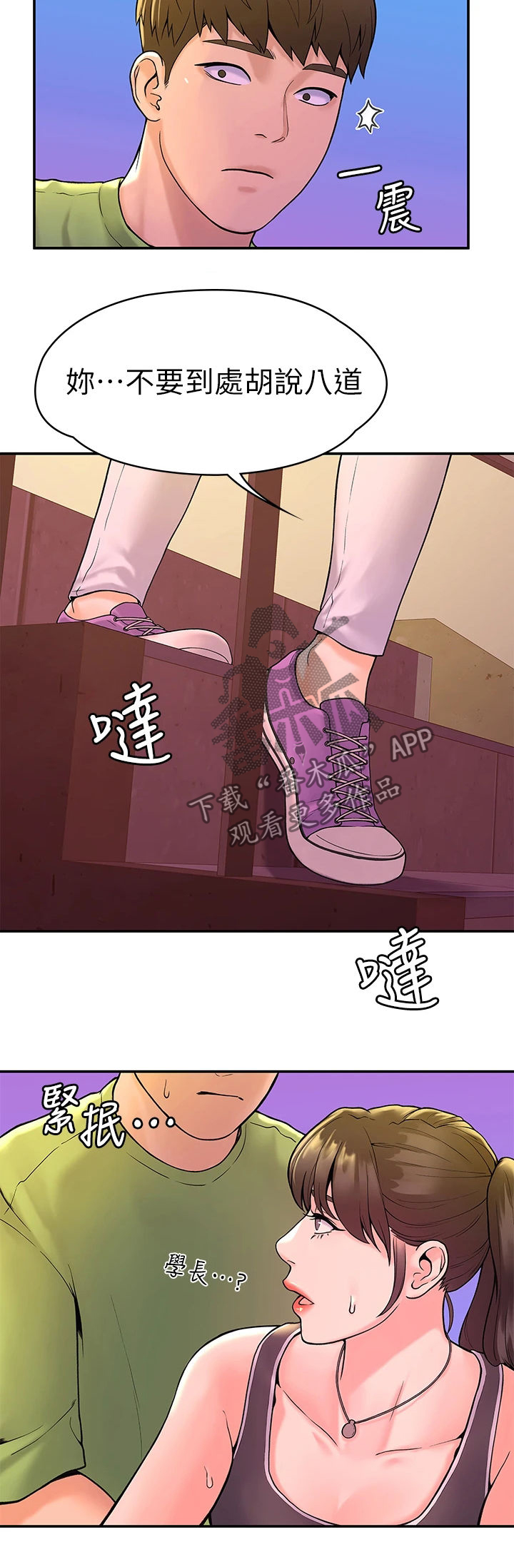 神雕一哥漫画,第65章：情绪波澜2图