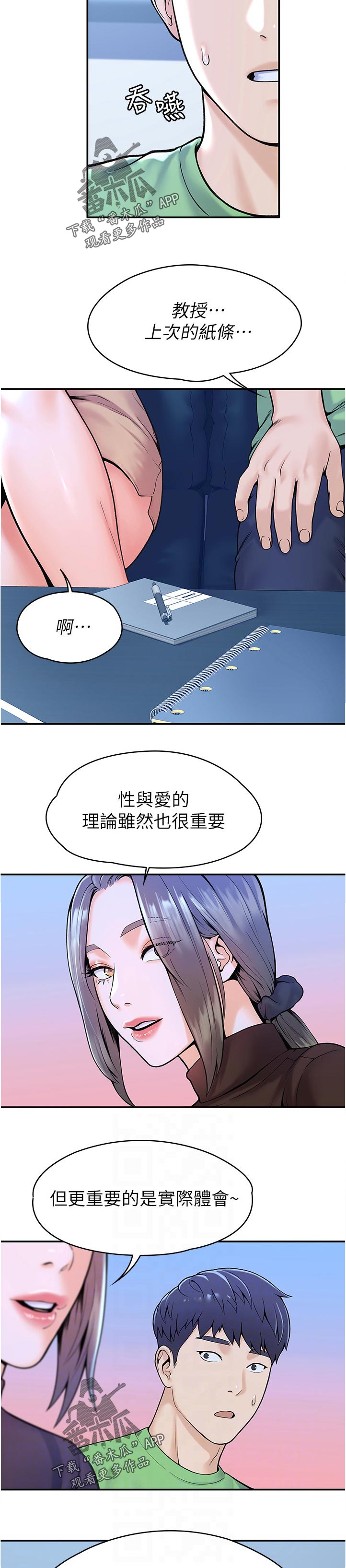 神雕一哥漫画,第56章：明知道不能看但1图