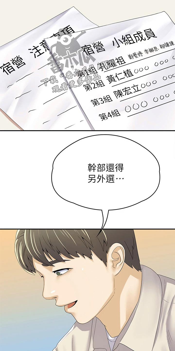 神雕一哥漫画,第102章：分组1图
